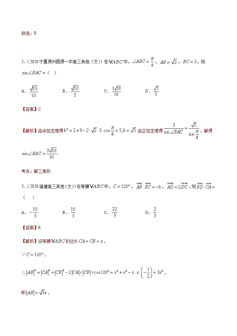 专题2.2 解三角形-2021年高考数学（文）尖子生培优题典（解析版）第2页
