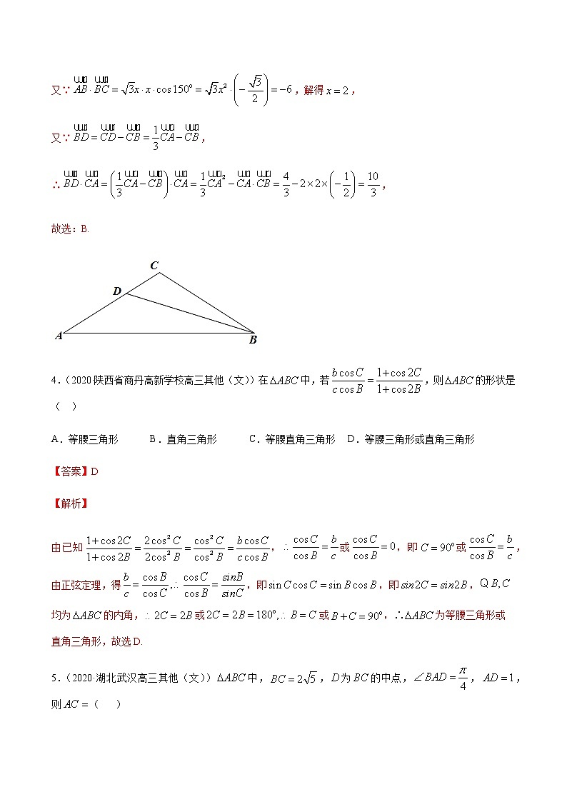 专题2.2 解三角形-2021年高考数学（文）尖子生培优题典（解析版）第3页