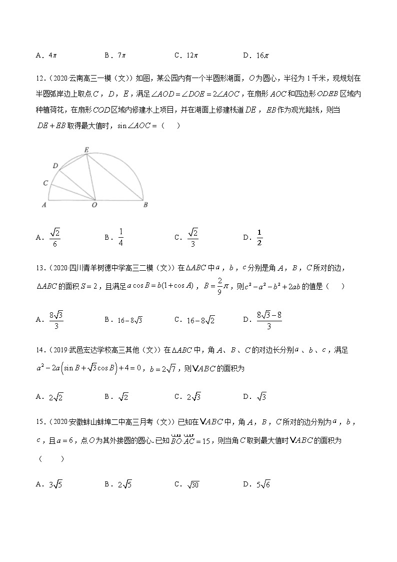 专题2.3 三角函数的综合应用-2021年高考数学（文）尖子生培优题典（原卷版）第3页