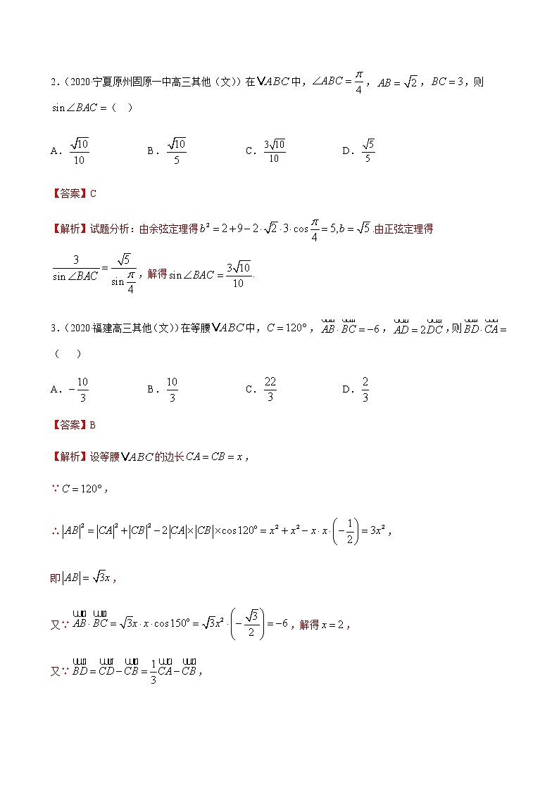 专题2.3 三角函数的综合应用-2021年高考数学（文）尖子生培优题典（解析版）第2页