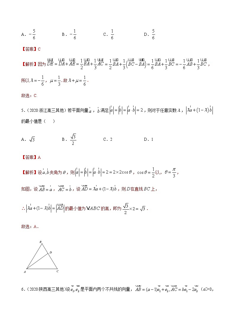 专题3.1 平面向量的线性运算-2021年高考数学（理）尖子生培优题典（解析版）第3页