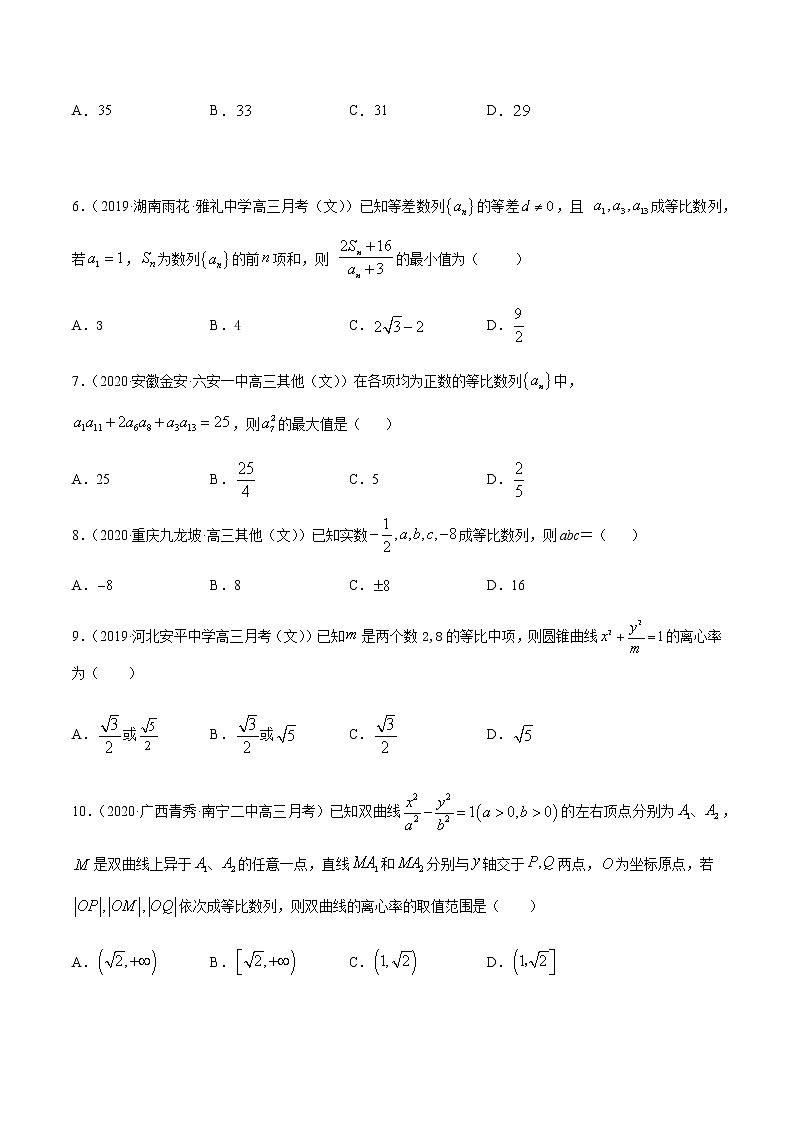 专题4.1 等差等比数列-2021年高考数学（文）尖子生培优题典（原卷版）第2页
