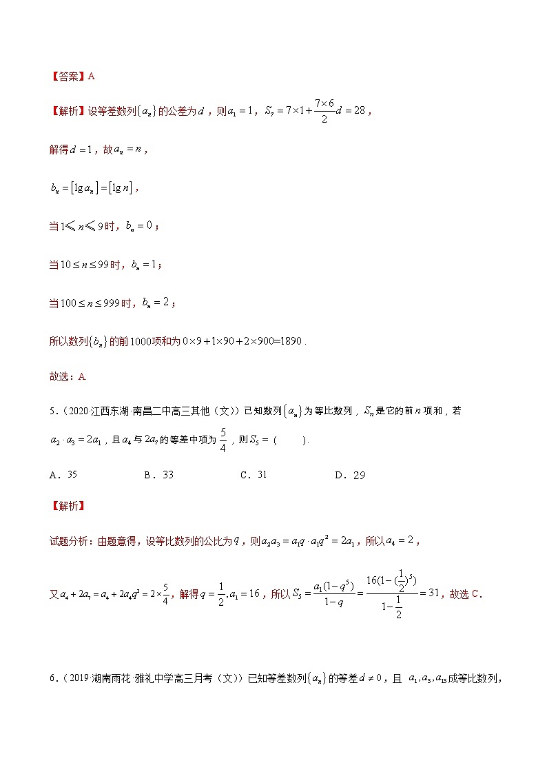专题4.1 等差等比数列-2021年高考数学（文）尖子生培优题典（解析版）第3页