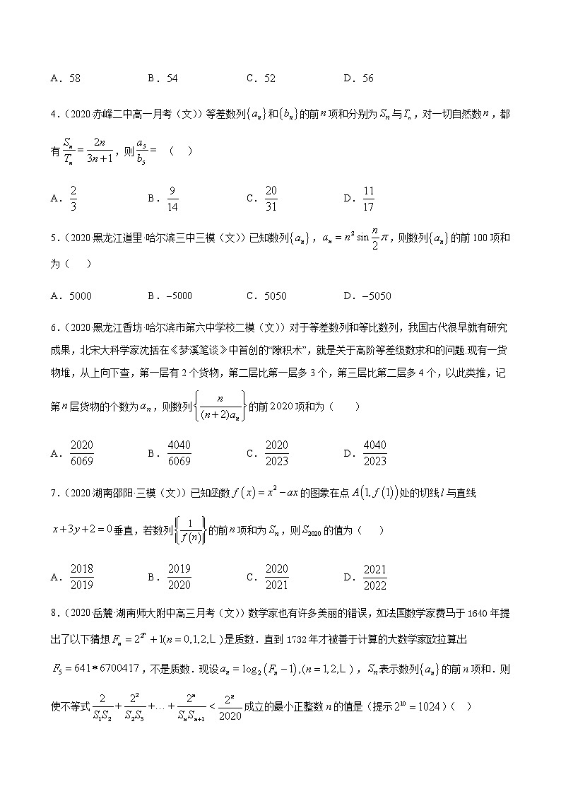 专题4.2 数列求和-2021年高考数学（文）尖子生培优题典02