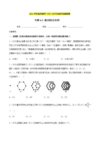 专题4.3 数列的综合应用-2021年高考数学（文）尖子生培优题典