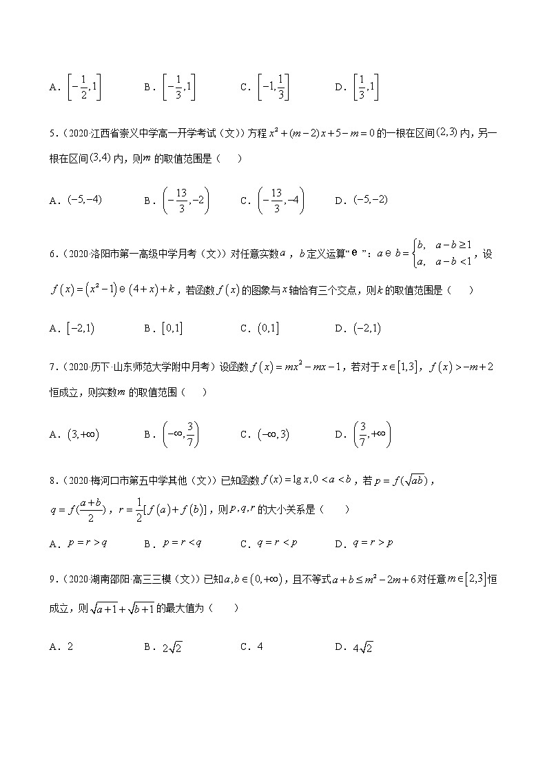 专题5 不等式的综合应用-2021年高考数学（文）尖子生培优题典02