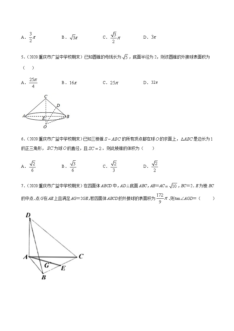 专题6.1 内切球外接球问题-2021年高考数学（文）尖子生培优题典02