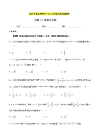 专题7.1 直线与方程-2021年高考数学（文）尖子生培优题典