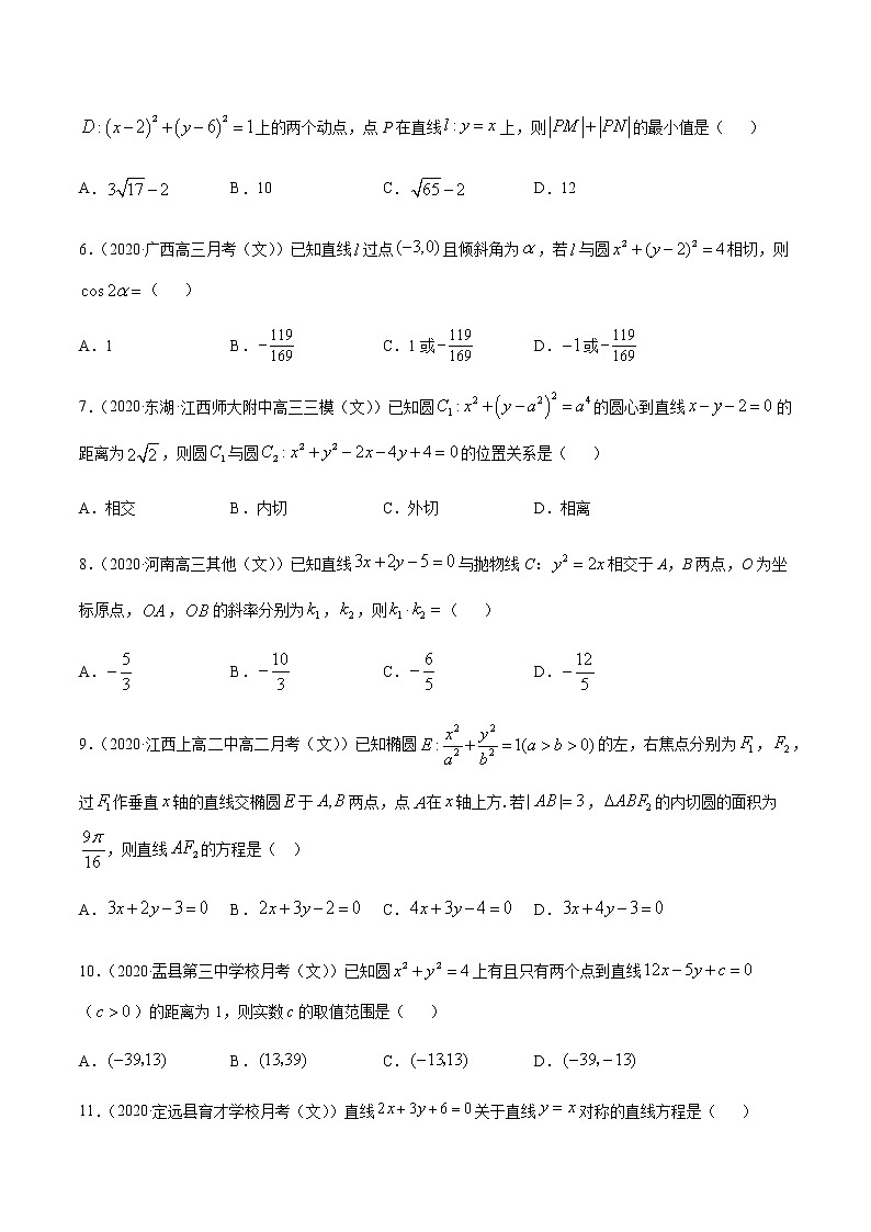 专题7.1 直线与方程-2021年高考数学（文）尖子生培优题典02