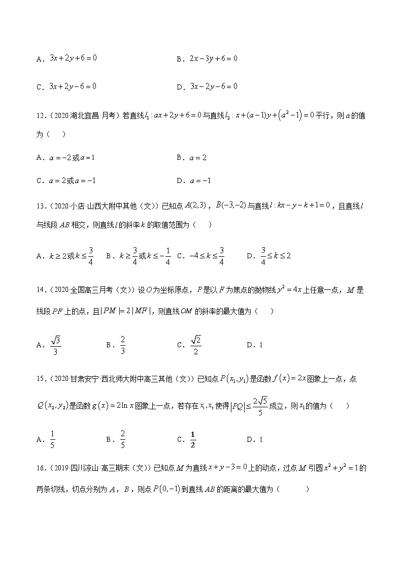专题7.1 直线与方程-2021年高考数学（文）尖子生培优题典03