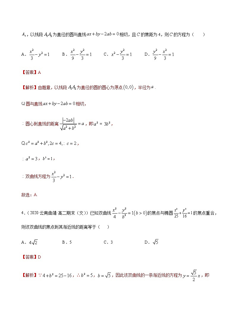 专题7.1 直线与方程-2021年高考数学（文）尖子生培优题典03