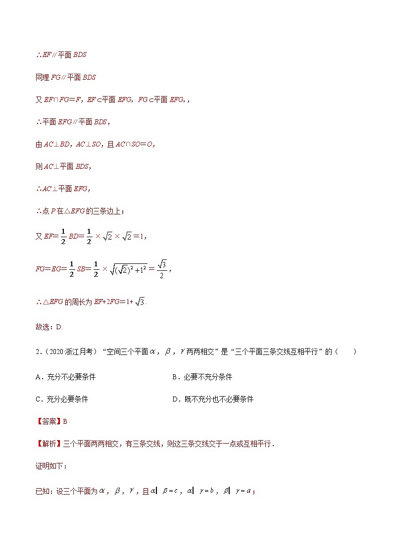 专题6.2立体几何综合-2021年高考数学（文）尖子生培优题典（解析版）第2页