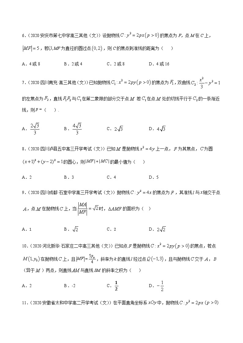 专题7.4 抛物线性质应用-2021年高考数学（文）尖子生培优题典02