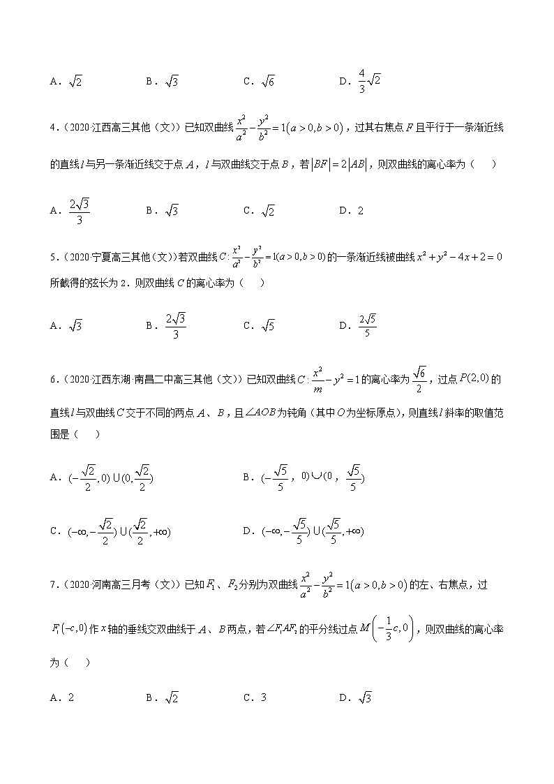专题7.3 双曲线性质应用-2021年高考数学（文）尖子生培优题典（原卷版）第2页