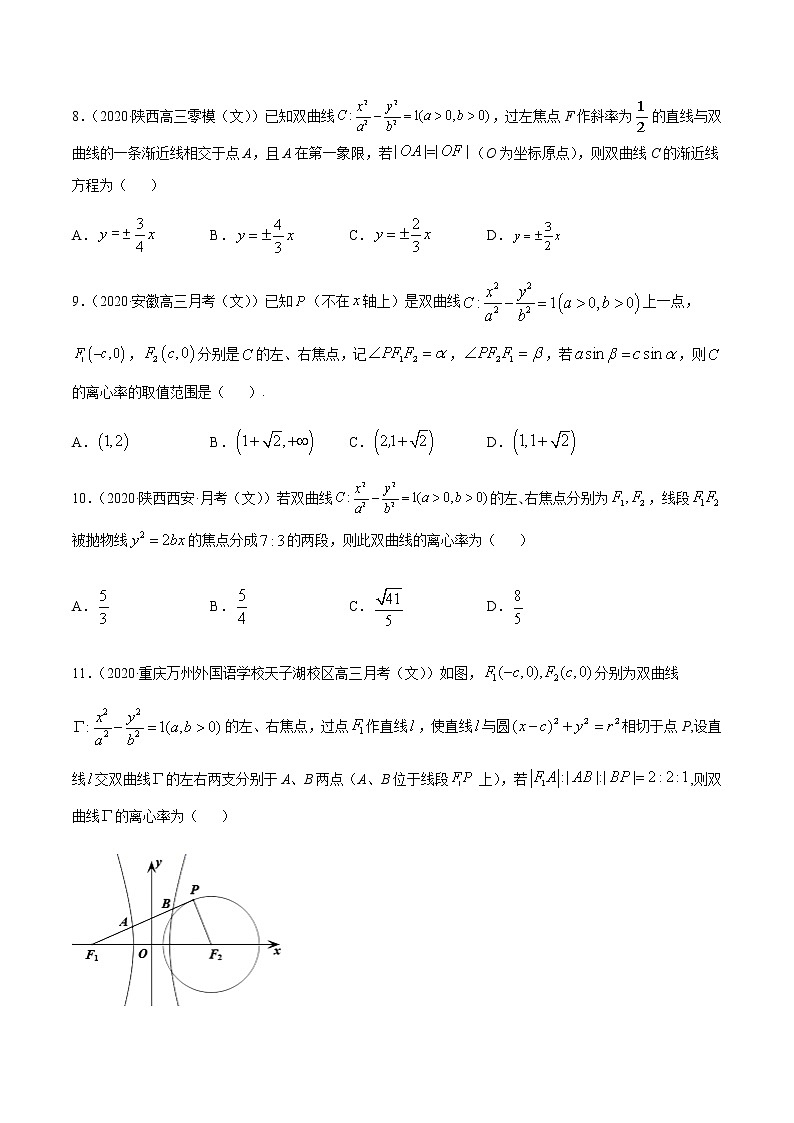 专题7.3 双曲线性质应用-2021年高考数学（文）尖子生培优题典（原卷版）第3页
