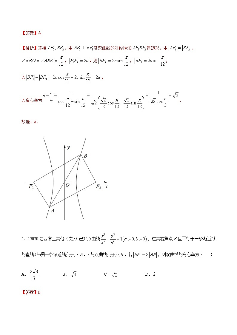 专题7.3 双曲线性质应用-2021年高考数学（文）尖子生培优题典（解析版）第3页