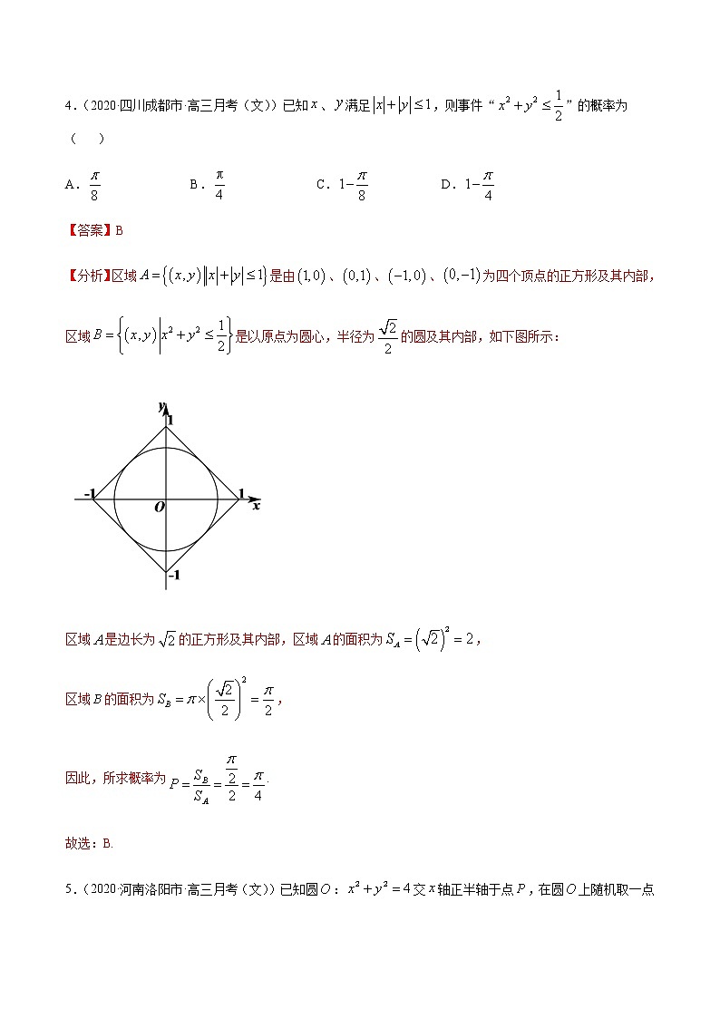 专题8.1 概率及回归直线方程-2021年高考数学（文）尖子生培优题典（解析版）第3页