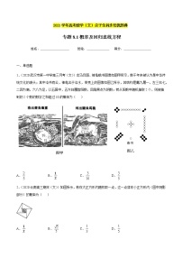 专题8.1 概率及回归直线方程-2021年高考数学（文）尖子生培优题典