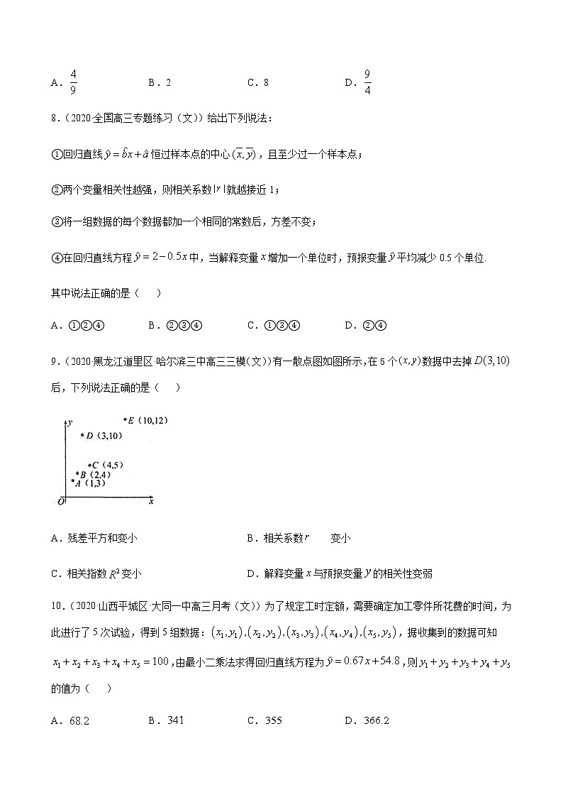 专题8.1 概率及回归直线方程-2021年高考数学（文）尖子生培优题典（原卷版）第3页