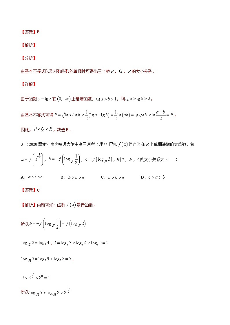 专题1.1基本初等函数-2021年高考数学（理）尖子生培优题典（解析版）第2页