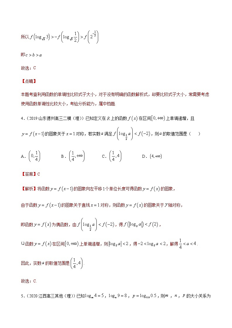 专题1.1基本初等函数-2021年高考数学（理）尖子生培优题典（解析版）第3页