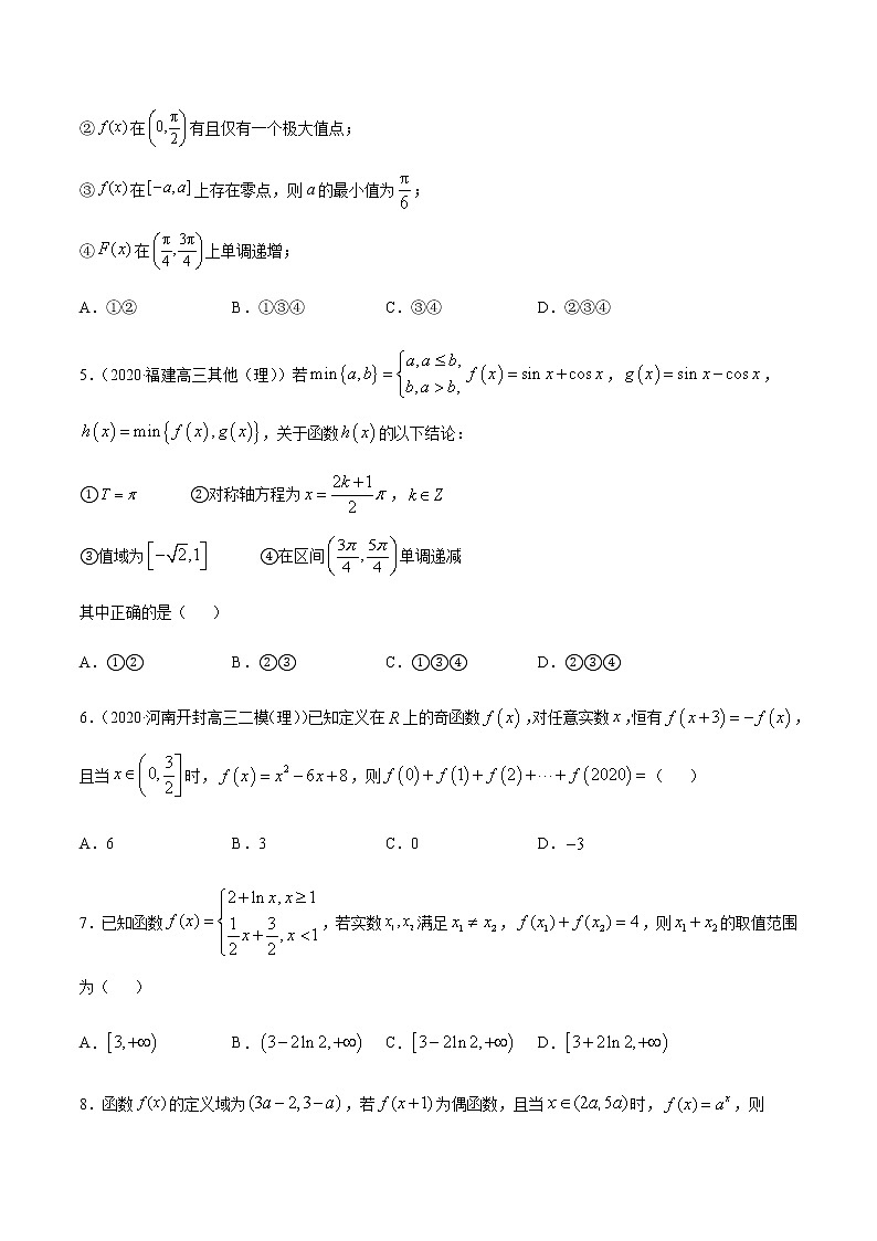 专题1.2函数及其性质-2021年高考数学（理）尖子生培优题典（原卷版）第2页