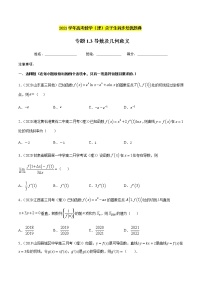 专题1.3导数定义及几何意义-2021年高考数学（理）尖子生培优题典