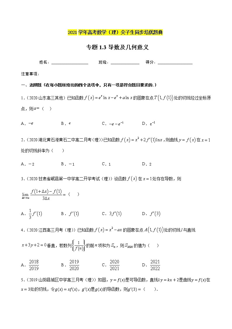 专题1.3导数定义及几何意义-2021年高考数学（理）尖子生培优题典（原卷版）第1页