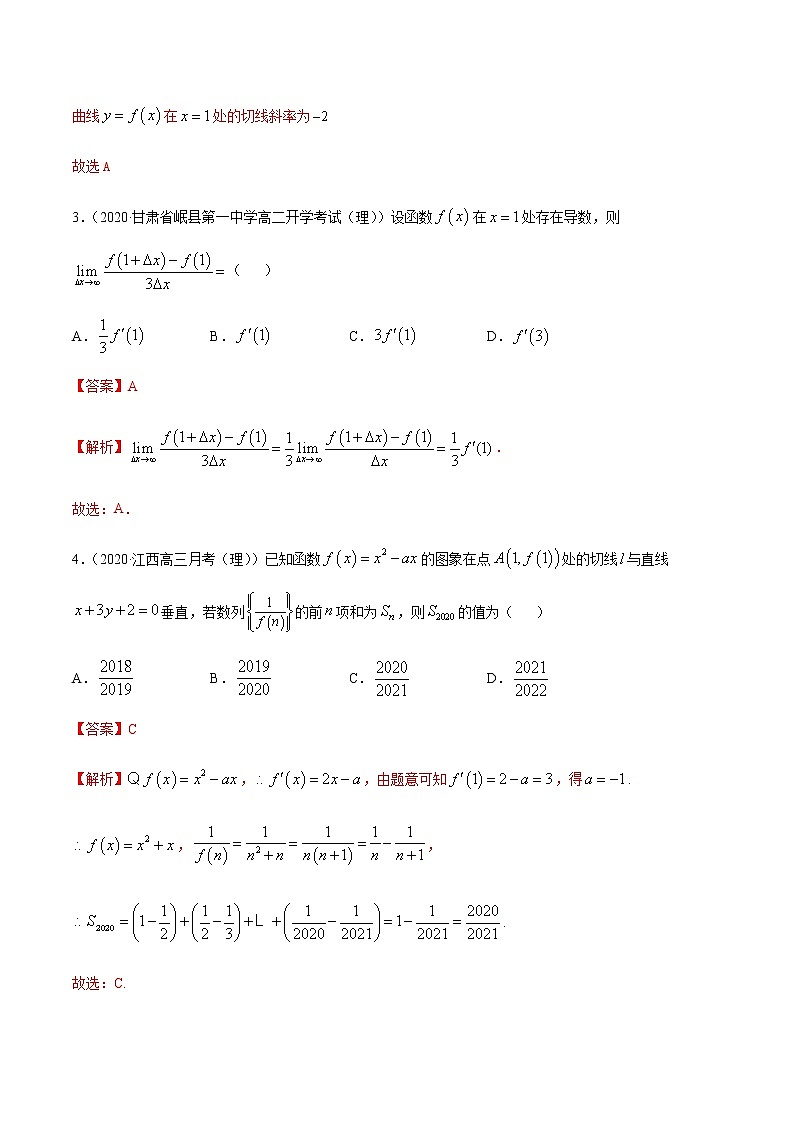 专题1.3导数定义及几何意义-2021年高考数学（理）尖子生培优题典（解析版）第2页