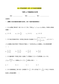 专题1.5函数的综合应用-2021年高考数学（理）尖子生培优题典
