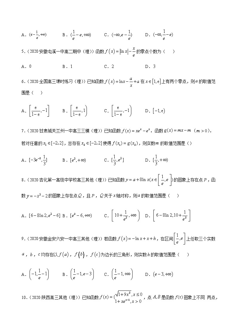 专题1.5函数的综合应用-2021年高考数学（理）尖子生培优题典（原卷版）第2页