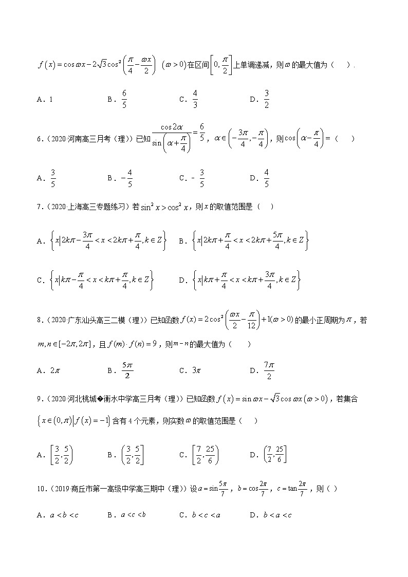 专题2.1三角函数与及其恒等变形-2021年高考数学（理）尖子生培优题典（原卷版）第2页