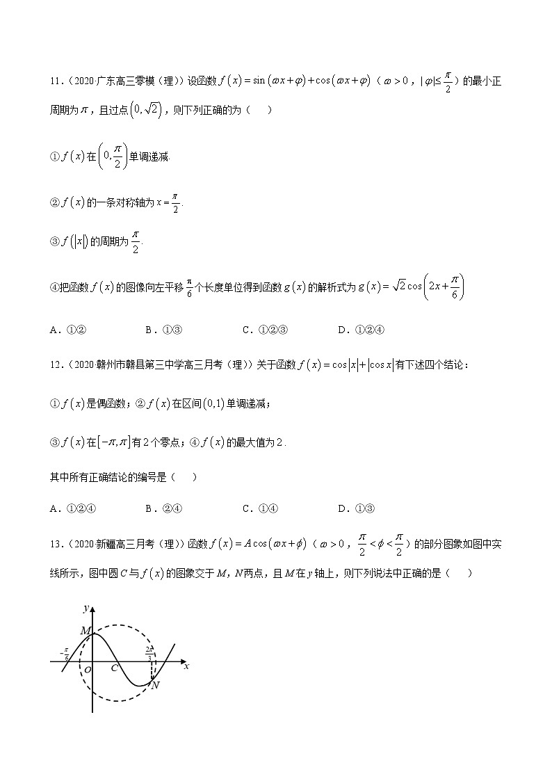 专题2.1三角函数与及其恒等变形-2021年高考数学（理）尖子生培优题典（原卷版）第3页