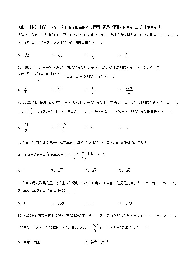 专题2.2 解三角形-2021年高考数学（理）尖子生培优题典02
