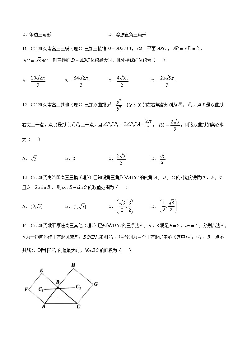 专题2.2 解三角形-2021年高考数学（理）尖子生培优题典03