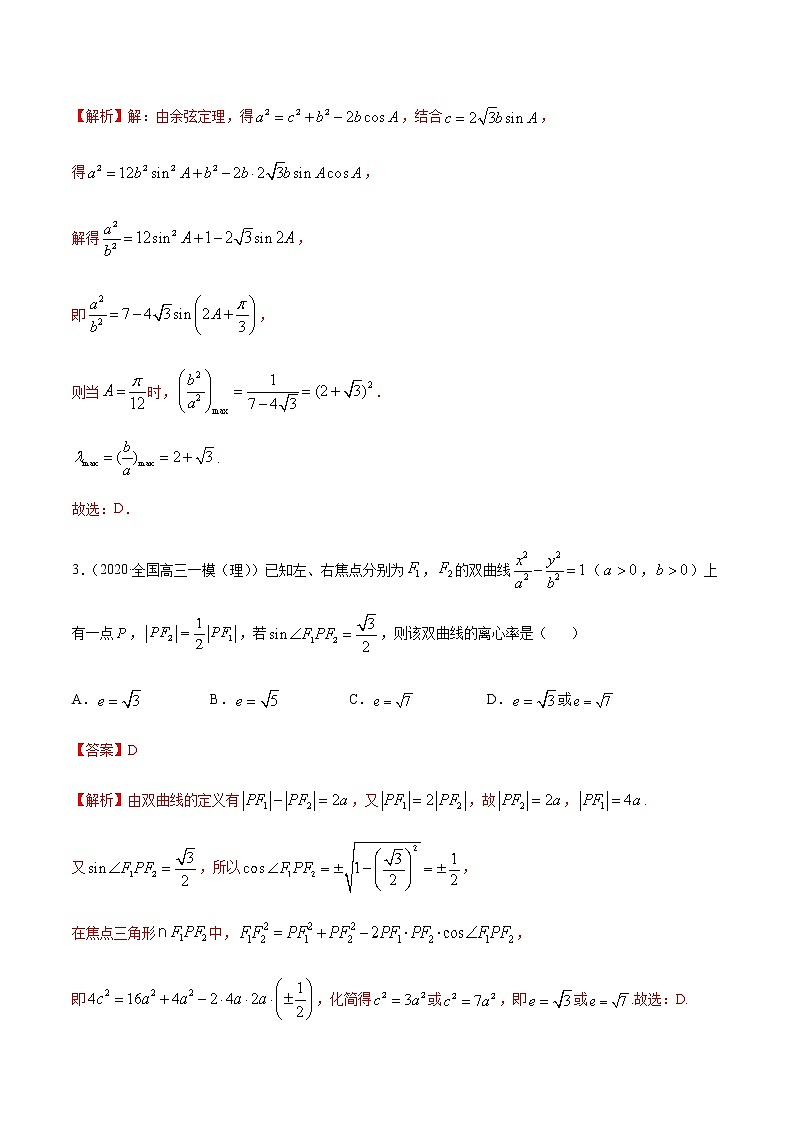 专题2.2 解三角形-2021年高考数学（理）尖子生培优题典02