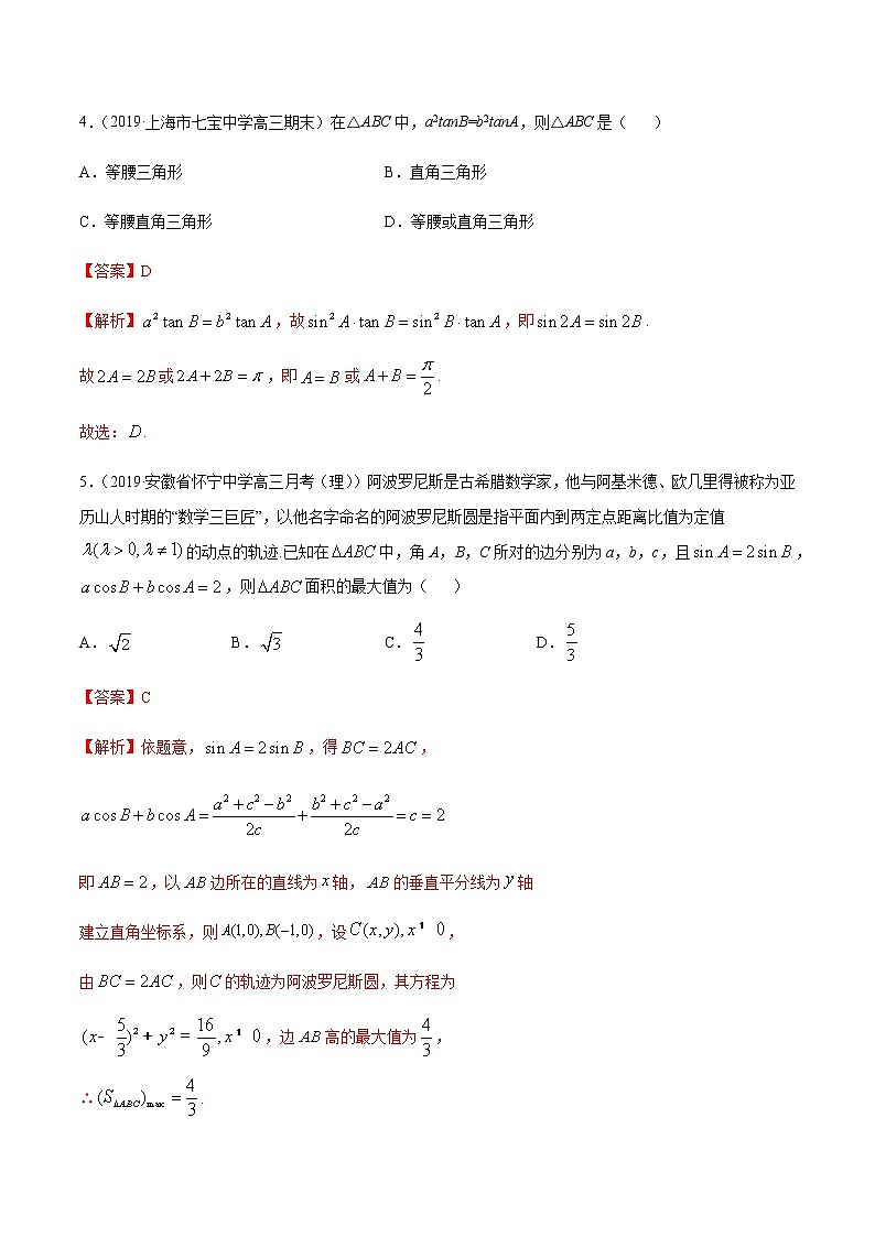 专题2.2 解三角形-2021年高考数学（理）尖子生培优题典03