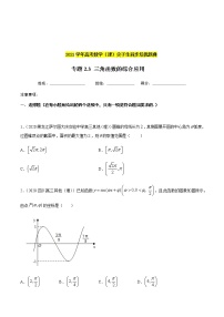 专题2.3 三角函数的综合应用-2021年高考数学（理）尖子生培优题典
