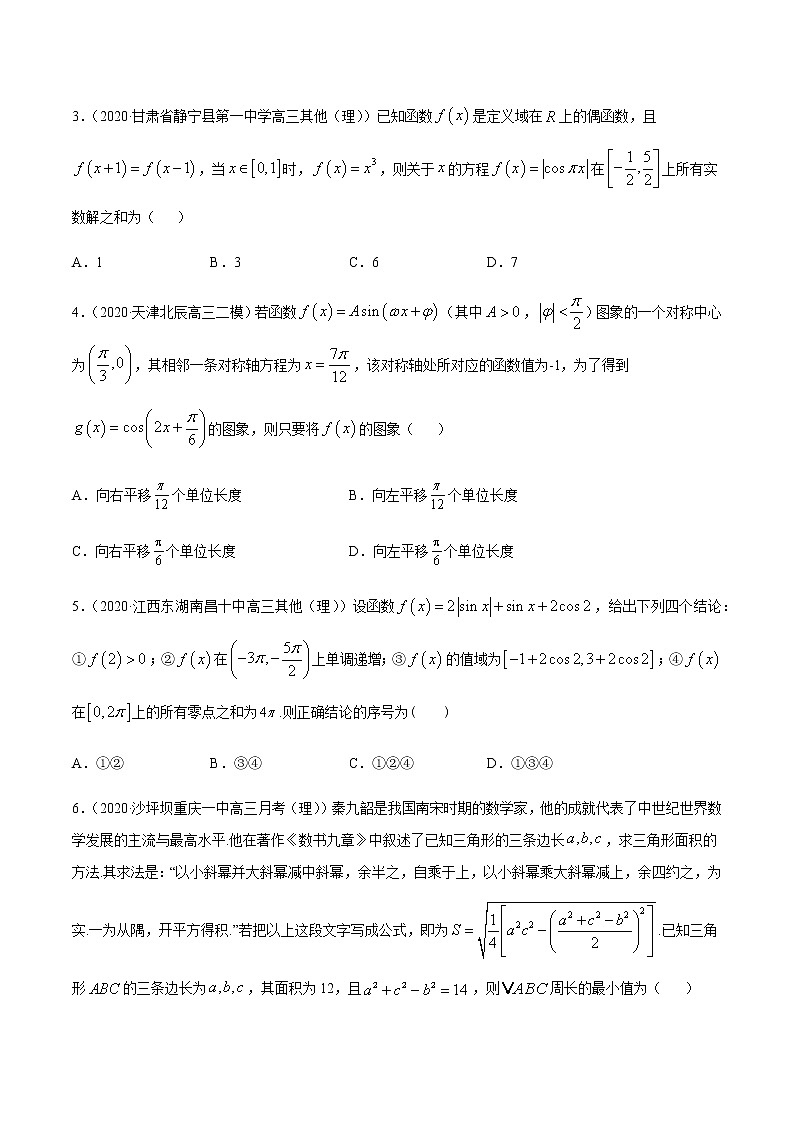 专题2.3 三角函数的综合应用-2021年高考数学（理）尖子生培优题典（原卷版）第2页