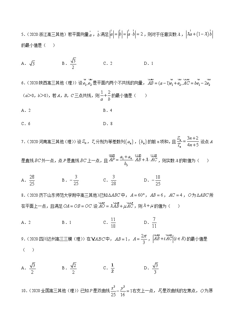 专题3.1 平面向量的线性运算-2021年高考数学（理）尖子生培优题典（原卷版）第2页