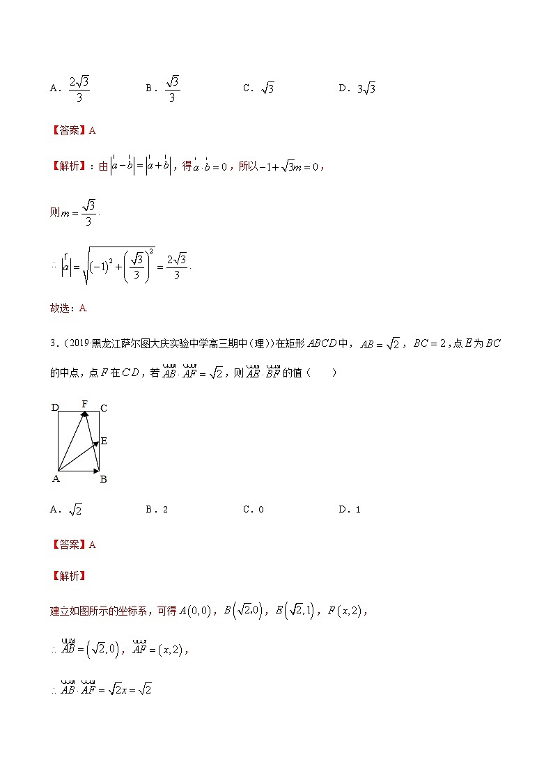 专题3.2 平面向量的综合应用-2021年高考数学（理）尖子生培优题典02