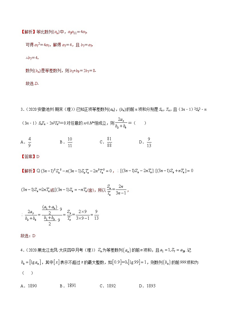 专题4.1 等差等比数列-2021年高考数学（理）尖子生培优题典（解析版）第2页