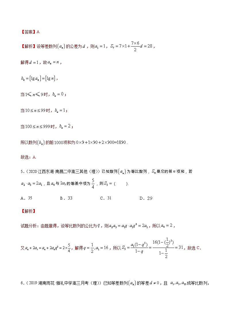 专题4.1 等差等比数列-2021年高考数学（理）尖子生培优题典（解析版）第3页