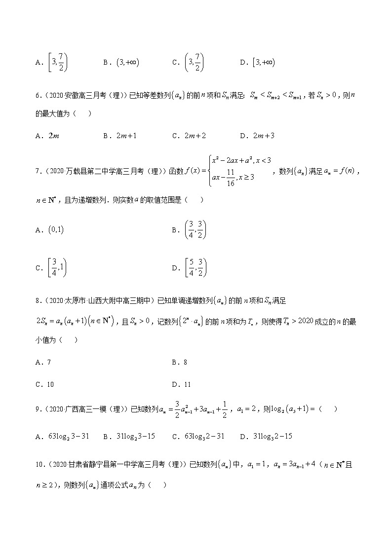 专题4.3 数列的综合应用-2021年高考数学（理）尖子生培优题典（原卷版）第2页