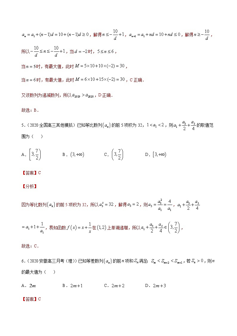 专题4.3 数列的综合应用-2021年高考数学（理）尖子生培优题典（解析版）第3页