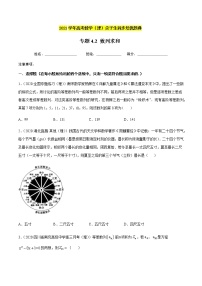 专题4.2 数列求和-2021年高考数学（理）尖子生培优题典