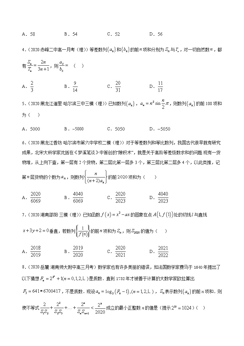 专题4.2 数列求和-2021年高考数学（理）尖子生培优题典02