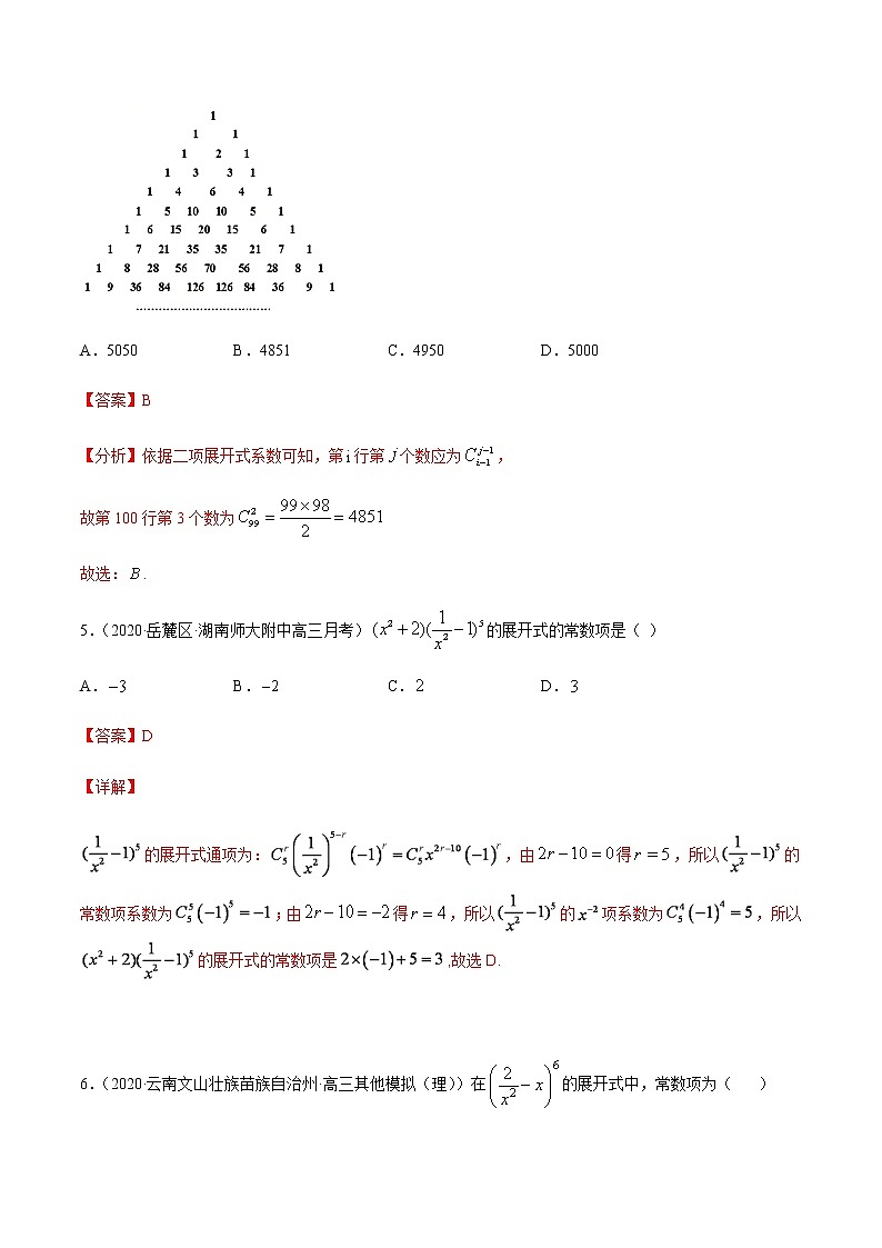 专题8.2 二项式定理-2021年高考数学（理）尖子生培优题典03