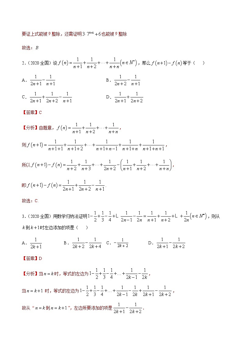 专题10 数学归纳法的巧妙利用-2021年高考数学（理）尖子生培优题典（解析版）第2页