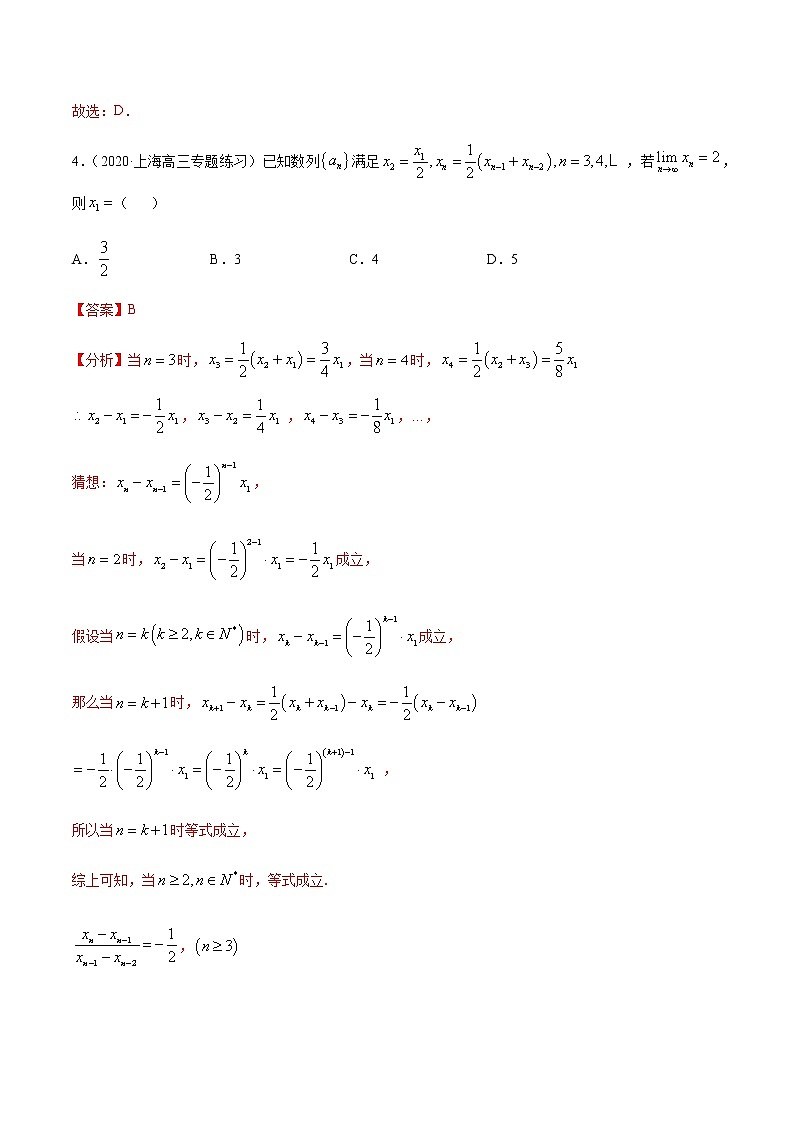 专题10 数学归纳法的巧妙利用-2021年高考数学（理）尖子生培优题典（解析版）第3页